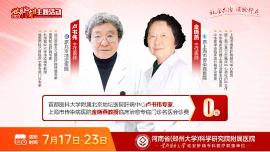 河南省啟動(dòng)全國(guó)慢性肝病大型查治雙扶活動(dòng)